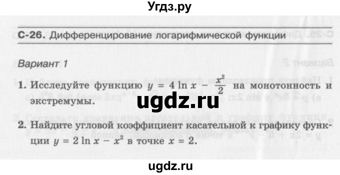 ГДЗ (Учебник) по алгебре 11 класс (самостоятельные работы ) Александрова Л.А. / С-26. вариант номер / 1