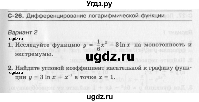 ГДЗ (Учебник) по алгебре 11 класс (самостоятельные работы ) Александрова Л.А. / С-26. вариант номер / 2