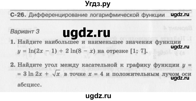 ГДЗ (Учебник) по алгебре 11 класс (самостоятельные работы ) Александрова Л.А. / С-26. вариант номер / 3