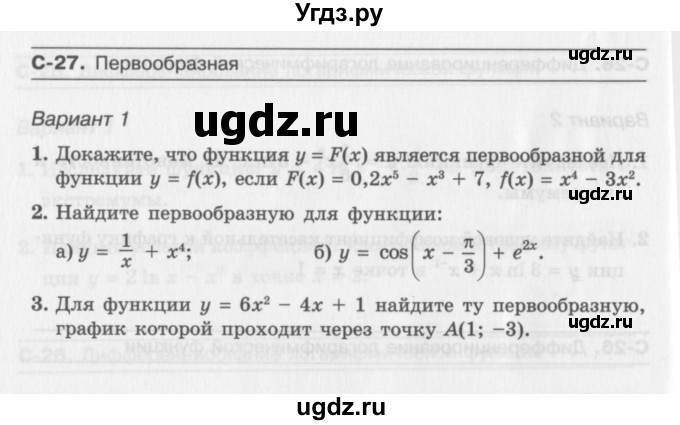 ГДЗ (Учебник) по алгебре 11 класс (самостоятельные работы ) Александрова Л.А. / С-27. вариант номер / 1