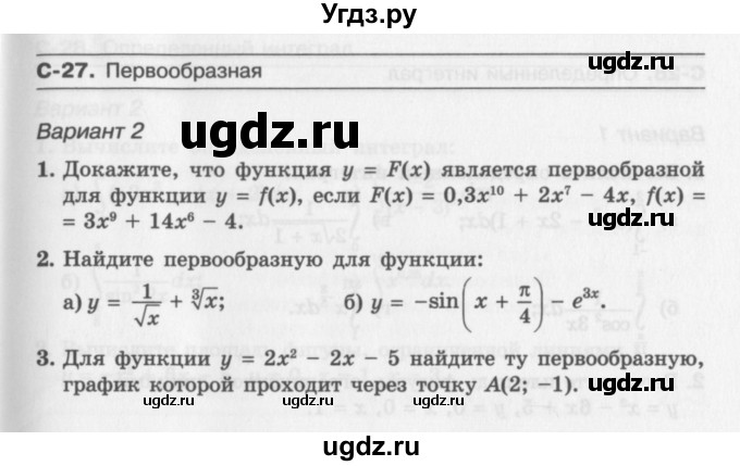 ГДЗ (Учебник) по алгебре 11 класс (самостоятельные работы ) Александрова Л.А. / С-27. вариант номер / 2