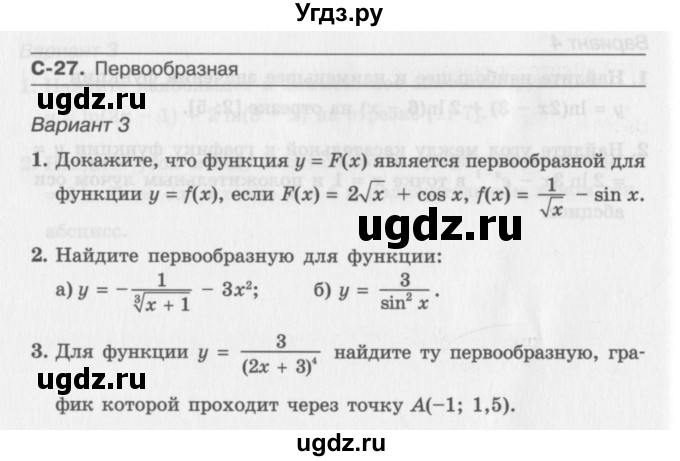 ГДЗ (Учебник) по алгебре 11 класс (самостоятельные работы ) Александрова Л.А. / С-27. вариант номер / 3