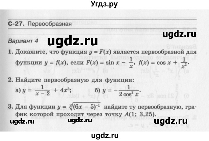 ГДЗ (Учебник) по алгебре 11 класс (самостоятельные работы ) Александрова Л.А. / С-27. вариант номер / 4