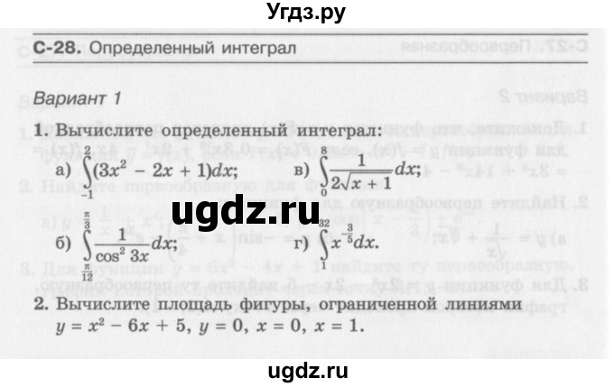 ГДЗ (Учебник) по алгебре 11 класс (самостоятельные работы ) Александрова Л.А. / С-28. вариант номер / 1