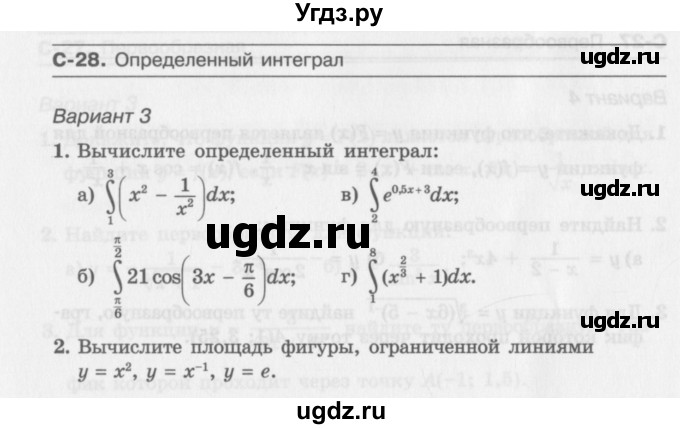 ГДЗ (Учебник) по алгебре 11 класс (самостоятельные работы ) Александрова Л.А. / С-28. вариант номер / 3