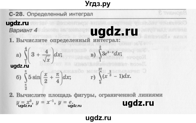 ГДЗ (Учебник) по алгебре 11 класс (самостоятельные работы ) Александрова Л.А. / С-28. вариант номер / 4