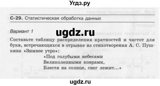 ГДЗ (Учебник) по алгебре 11 класс (самостоятельные работы ) Александрова Л.А. / С-29. вариант номер / 1