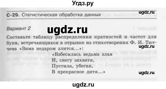 ГДЗ (Учебник) по алгебре 11 класс (самостоятельные работы ) Александрова Л.А. / С-29. вариант номер / 2