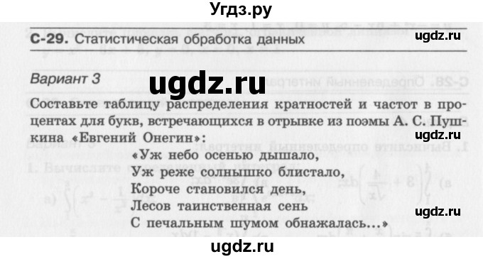 ГДЗ (Учебник) по алгебре 11 класс (самостоятельные работы ) Александрова Л.А. / С-29. вариант номер / 3