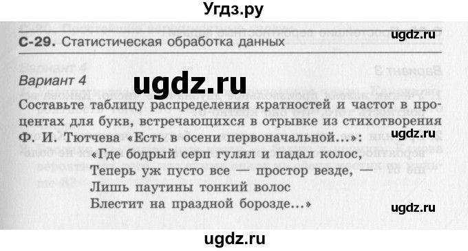 ГДЗ (Учебник) по алгебре 11 класс (самостоятельные работы ) Александрова Л.А. / С-29. вариант номер / 4