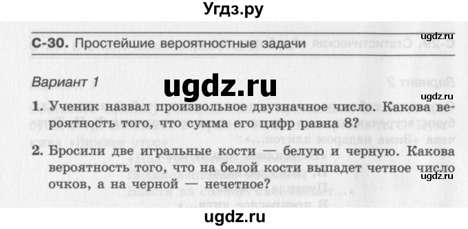 ГДЗ (Учебник) по алгебре 11 класс (самостоятельные работы ) Александрова Л.А. / С-30. вариант номер / 1