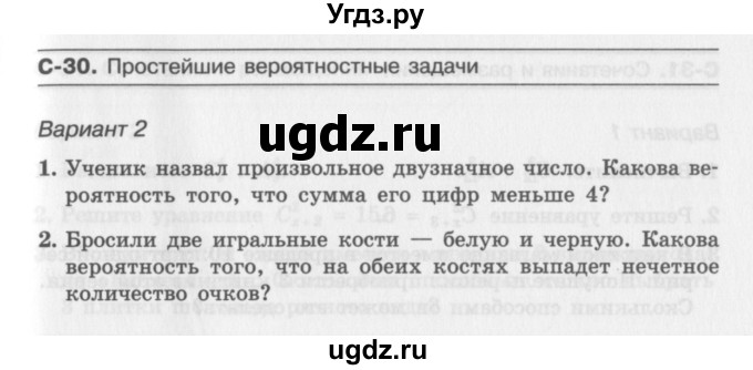 ГДЗ (Учебник) по алгебре 11 класс (самостоятельные работы ) Александрова Л.А. / С-30. вариант номер / 2