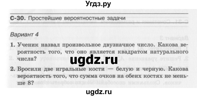 ГДЗ (Учебник) по алгебре 11 класс (самостоятельные работы ) Александрова Л.А. / С-30. вариант номер / 4