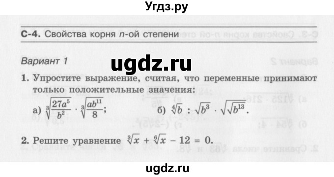 ГДЗ (Учебник) по алгебре 11 класс (самостоятельные работы ) Александрова Л.А. / С-4. вариант номер / 1