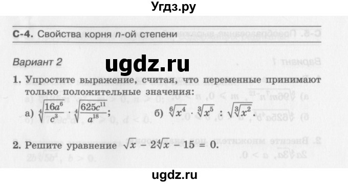 ГДЗ (Учебник) по алгебре 11 класс (самостоятельные работы ) Александрова Л.А. / С-4. вариант номер / 2