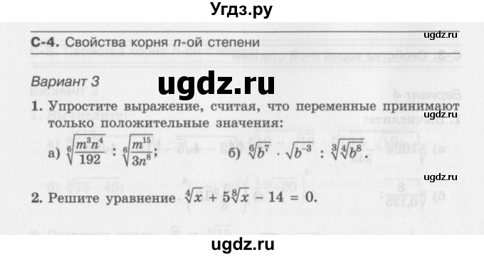 ГДЗ (Учебник) по алгебре 11 класс (самостоятельные работы ) Александрова Л.А. / С-4. вариант номер / 3