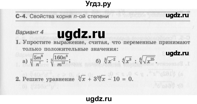 ГДЗ (Учебник) по алгебре 11 класс (самостоятельные работы ) Александрова Л.А. / С-4. вариант номер / 4