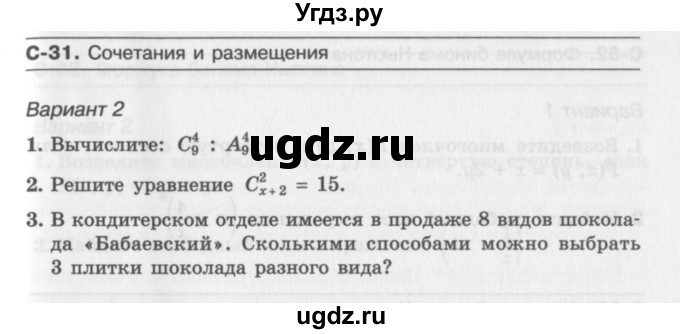 ГДЗ (Учебник) по алгебре 11 класс (самостоятельные работы ) Александрова Л.А. / С-31. вариант номер / 2