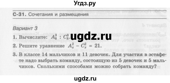 ГДЗ (Учебник) по алгебре 11 класс (самостоятельные работы ) Александрова Л.А. / С-31. вариант номер / 3