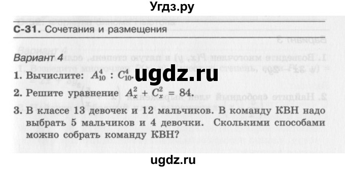 ГДЗ (Учебник) по алгебре 11 класс (самостоятельные работы ) Александрова Л.А. / С-31. вариант номер / 4