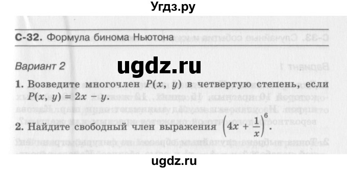 ГДЗ (Учебник) по алгебре 11 класс (самостоятельные работы ) Александрова Л.А. / С-32. вариант номер / 2