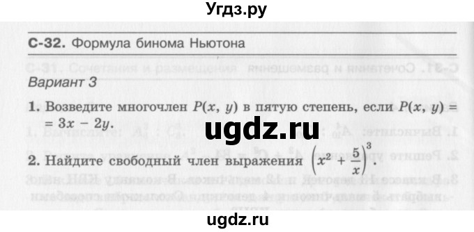 ГДЗ (Учебник) по алгебре 11 класс (самостоятельные работы ) Александрова Л.А. / С-32. вариант номер / 3