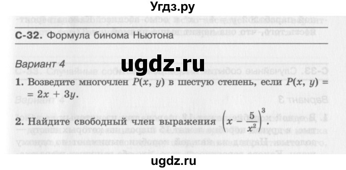 ГДЗ (Учебник) по алгебре 11 класс (самостоятельные работы ) Александрова Л.А. / С-32. вариант номер / 4