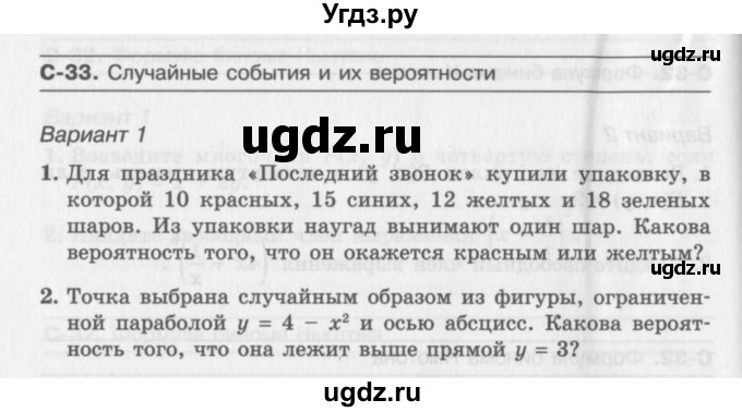 ГДЗ (Учебник) по алгебре 11 класс (самостоятельные работы ) Александрова Л.А. / С-33. вариант номер / 1