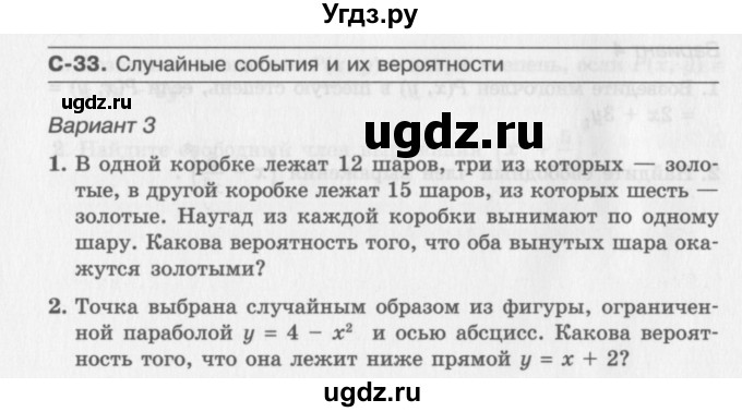 ГДЗ (Учебник) по алгебре 11 класс (самостоятельные работы ) Александрова Л.А. / С-33. вариант номер / 3