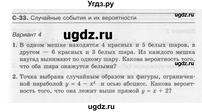 ГДЗ (Учебник) по алгебре 11 класс (самостоятельные работы ) Александрова Л.А. / С-33. вариант номер / 4