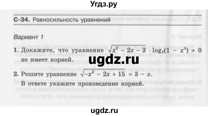 ГДЗ (Учебник) по алгебре 11 класс (самостоятельные работы ) Александрова Л.А. / С-34. вариант номер / 1