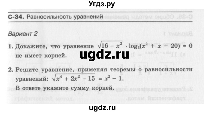 ГДЗ (Учебник) по алгебре 11 класс (самостоятельные работы ) Александрова Л.А. / С-34. вариант номер / 2