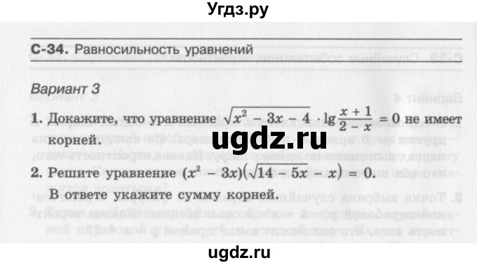 ГДЗ (Учебник) по алгебре 11 класс (самостоятельные работы ) Александрова Л.А. / С-34. вариант номер / 3