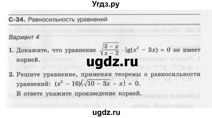 ГДЗ (Учебник) по алгебре 11 класс (самостоятельные работы ) Александрова Л.А. / С-34. вариант номер / 4