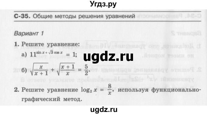 ГДЗ (Учебник) по алгебре 11 класс (самостоятельные работы ) Александрова Л.А. / С-35. вариант номер / 1