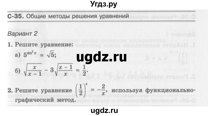 ГДЗ (Учебник) по алгебре 11 класс (самостоятельные работы ) Александрова Л.А. / С-35. вариант номер / 2