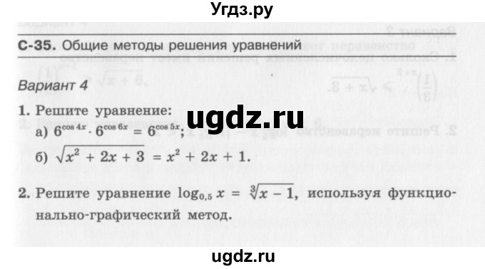 ГДЗ (Учебник) по алгебре 11 класс (самостоятельные работы ) Александрова Л.А. / С-35. вариант номер / 4