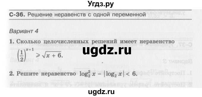 ГДЗ (Учебник) по алгебре 11 класс (самостоятельные работы ) Александрова Л.А. / С-36. вариант номер / 4