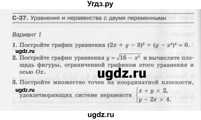 ГДЗ (Учебник) по алгебре 11 класс (самостоятельные работы ) Александрова Л.А. / С-37. вариант номер / 1