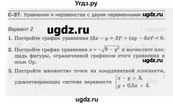 ГДЗ (Учебник) по алгебре 11 класс (самостоятельные работы ) Александрова Л.А. / С-37. вариант номер / 2