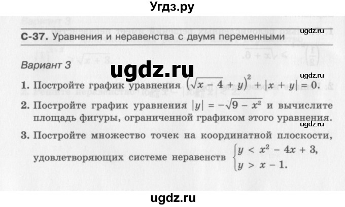 ГДЗ (Учебник) по алгебре 11 класс (самостоятельные работы ) Александрова Л.А. / С-37. вариант номер / 3