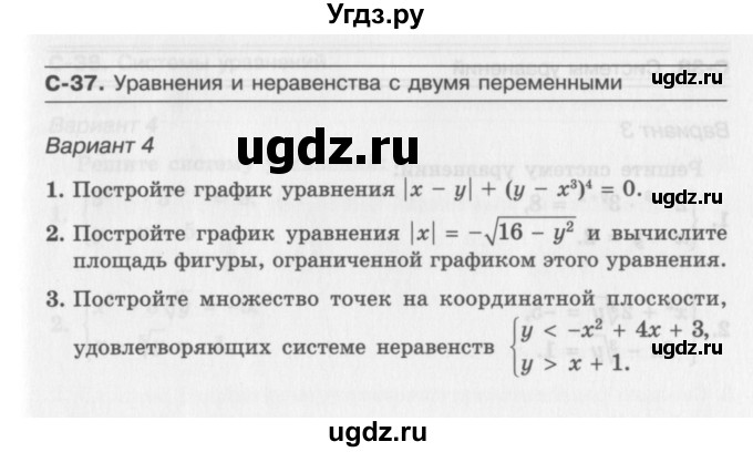 ГДЗ (Учебник) по алгебре 11 класс (самостоятельные работы ) Александрова Л.А. / С-37. вариант номер / 4