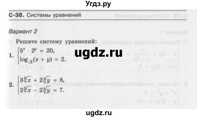 ГДЗ (Учебник) по алгебре 11 класс (самостоятельные работы ) Александрова Л.А. / С-38. вариант номер / 2