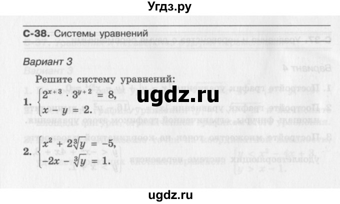 ГДЗ (Учебник) по алгебре 11 класс (самостоятельные работы ) Александрова Л.А. / С-38. вариант номер / 3