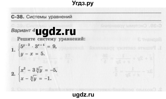 ГДЗ (Учебник) по алгебре 11 класс (самостоятельные работы ) Александрова Л.А. / С-38. вариант номер / 4