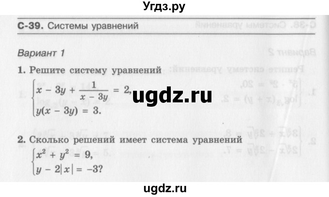 ГДЗ (Учебник) по алгебре 11 класс (самостоятельные работы ) Александрова Л.А. / С-39. вариант номер / 1