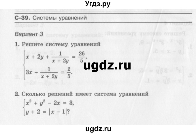 ГДЗ (Учебник) по алгебре 11 класс (самостоятельные работы ) Александрова Л.А. / С-39. вариант номер / 3