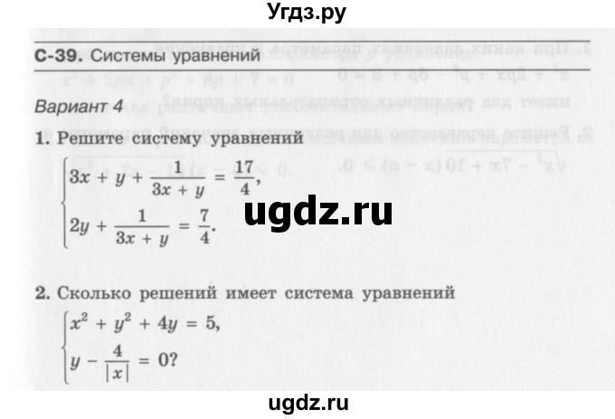 ГДЗ (Учебник) по алгебре 11 класс (самостоятельные работы ) Александрова Л.А. / С-39. вариант номер / 4