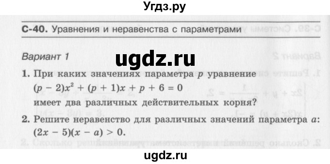 ГДЗ (Учебник) по алгебре 11 класс (самостоятельные работы ) Александрова Л.А. / С-40. вариант номер / 1