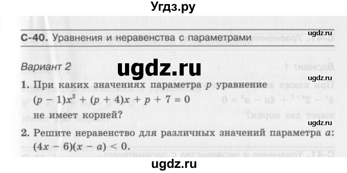 ГДЗ (Учебник) по алгебре 11 класс (самостоятельные работы ) Александрова Л.А. / С-40. вариант номер / 2